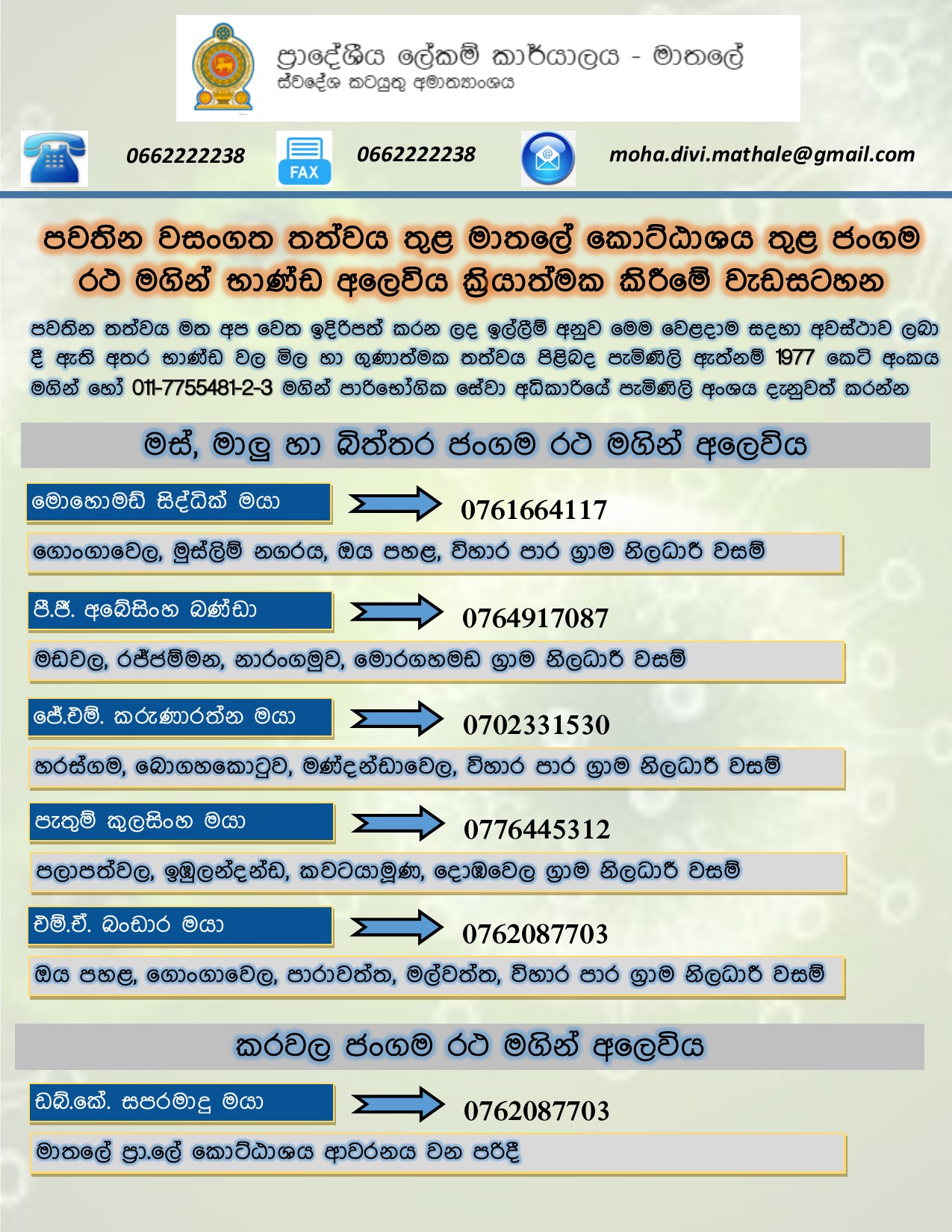 මස